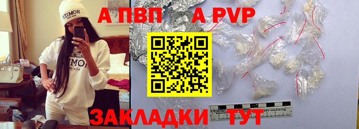 Альфа ПВП мука Тольятти