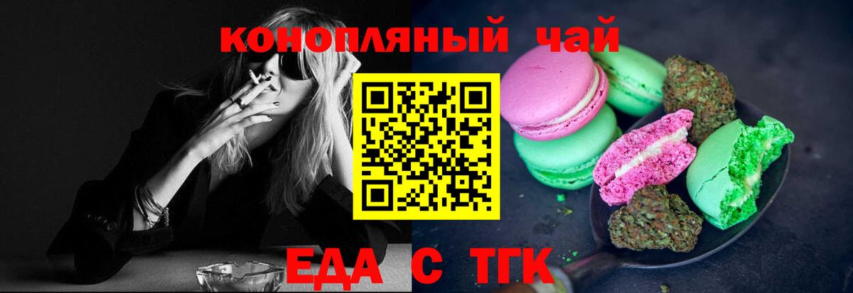 Еда ТГК конопля  Вход с VPN  Тольятти 