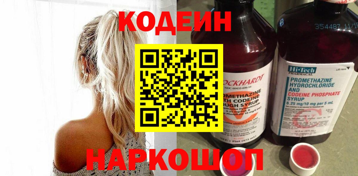 Codein напиток Lean (лин)  Вход с VPN  Тольятти  Кодеиновый сироп Lean Purple Drank 