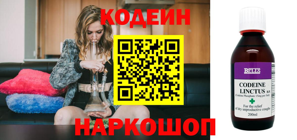 Codein напиток Lean (лин) Тольятти