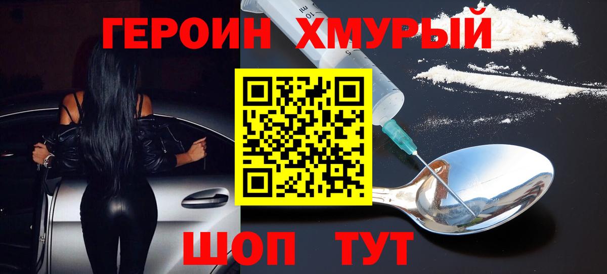 ГЕРОИН VHQ  Вход с VPN  Героин  Тольятти 